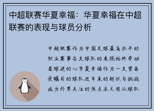 中超联赛华夏幸福：华夏幸福在中超联赛的表现与球员分析