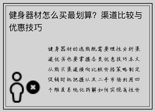 健身器材怎么买最划算？渠道比较与优惠技巧