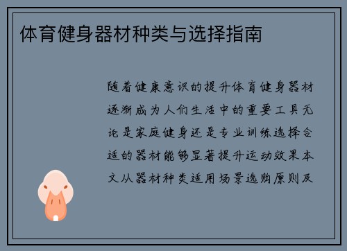 体育健身器材种类与选择指南