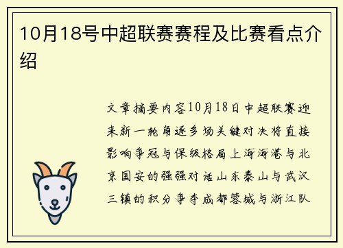 10月18号中超联赛赛程及比赛看点介绍
