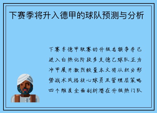 下赛季将升入德甲的球队预测与分析