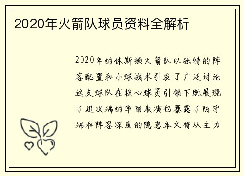 2020年火箭队球员资料全解析